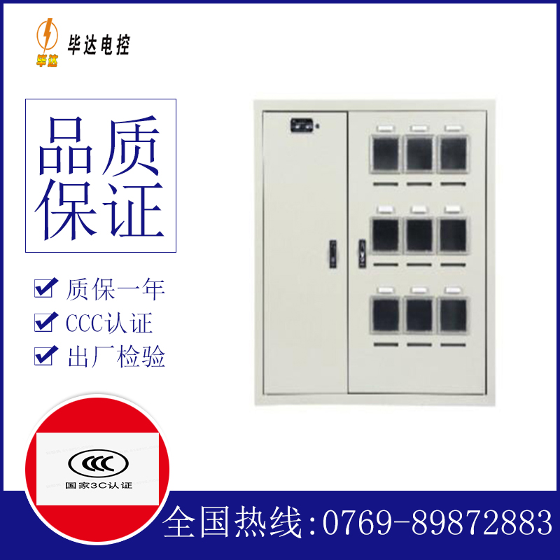 武邑电表箱